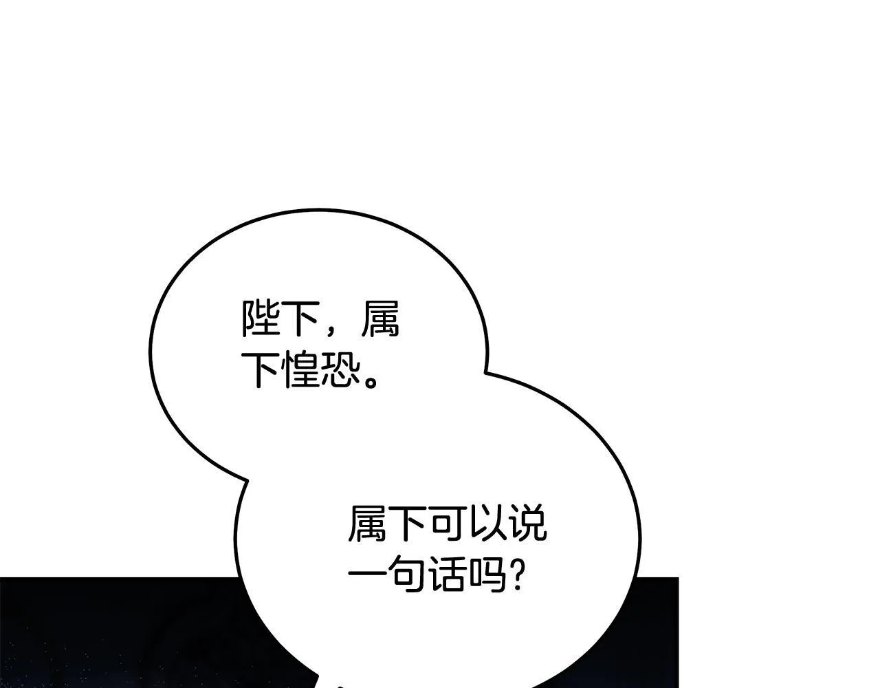 恶女的王座漫画,第193话 大公被诬告1图