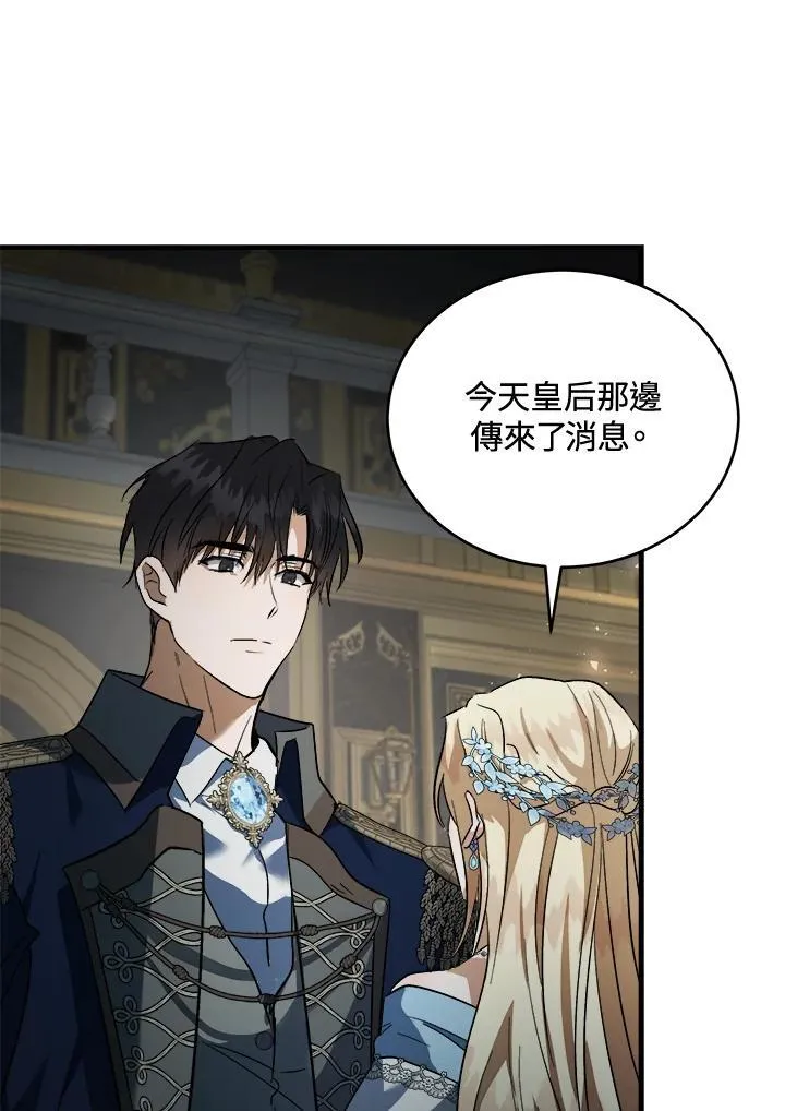 恶女的王座漫画,第173话1图