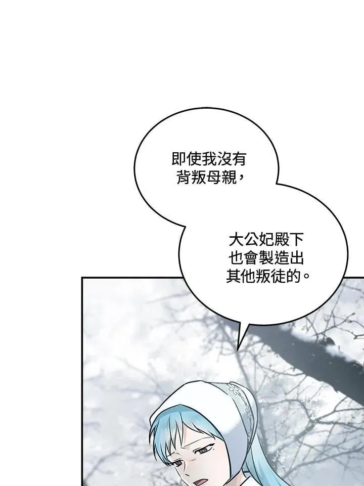 恶女的王座小说大结局漫画,第188话2图