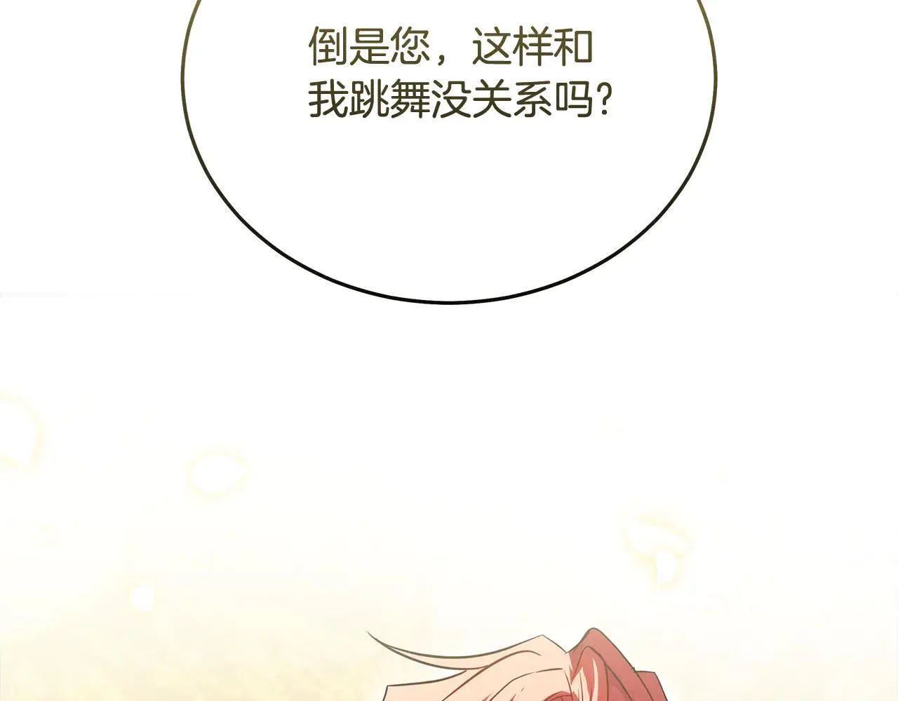 恶女的王座免费观看下拉式漫画,第191话 共舞1图