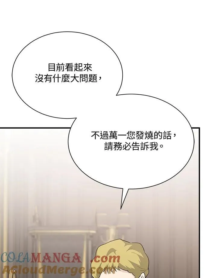 恶女的王座免费漫画全集下拉漫画,第161话1图