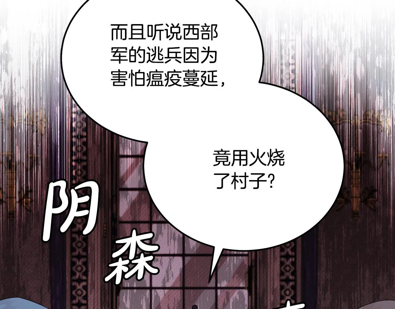 恶女的王座免费全文阅读漫画,第196话 分别2图