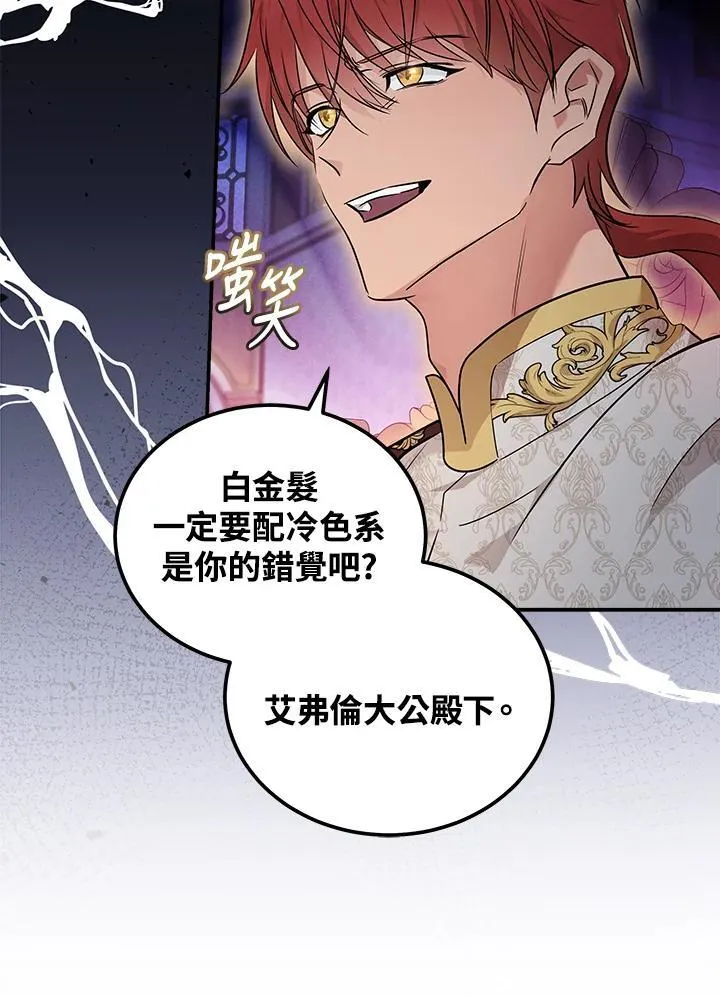 恶女的王座漫画,第190话2图