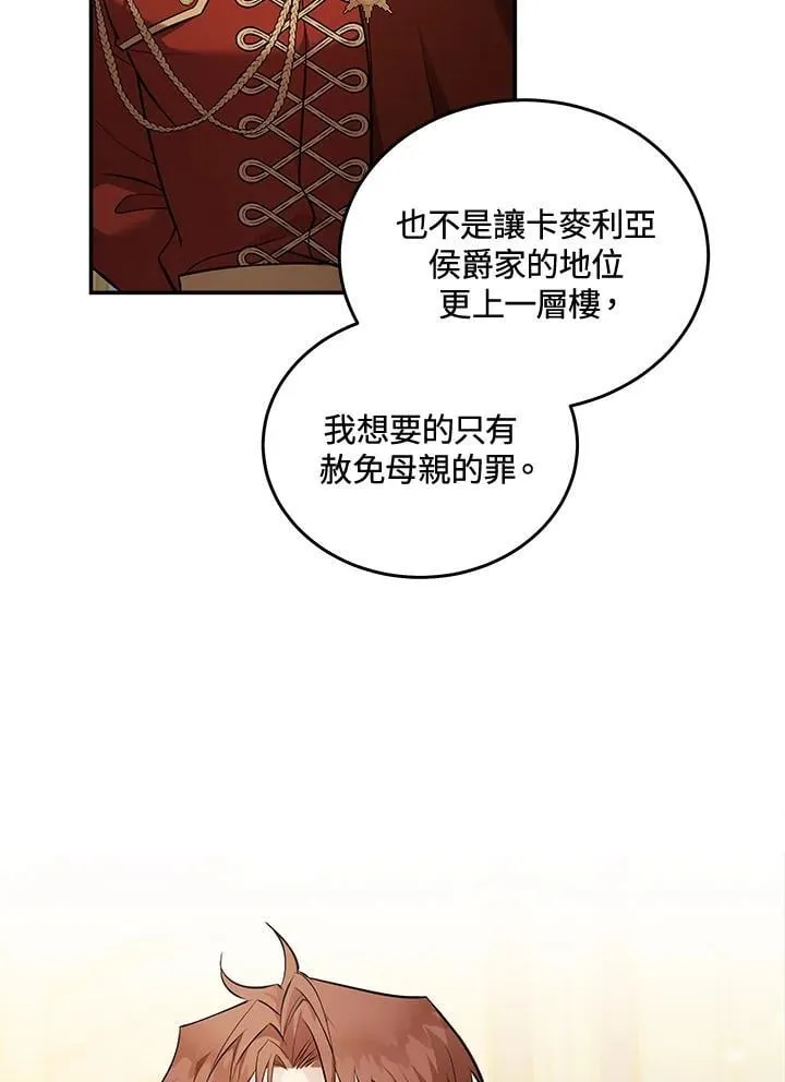 恶女的王座小说漫画,第187话2图