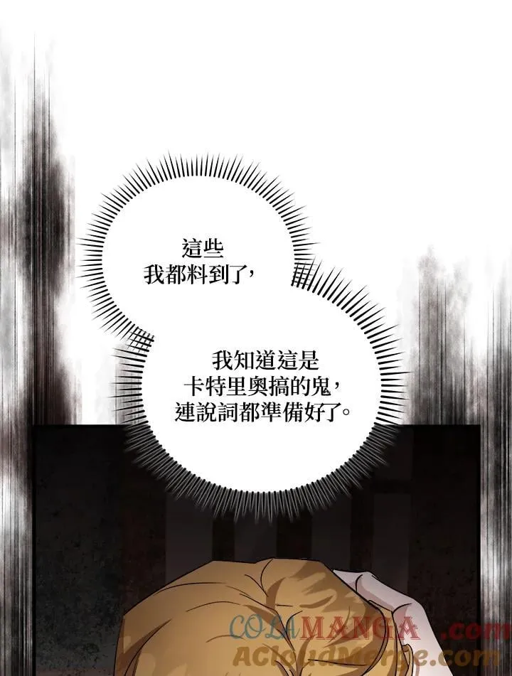 恶女的王座免费漫画,第174话1图