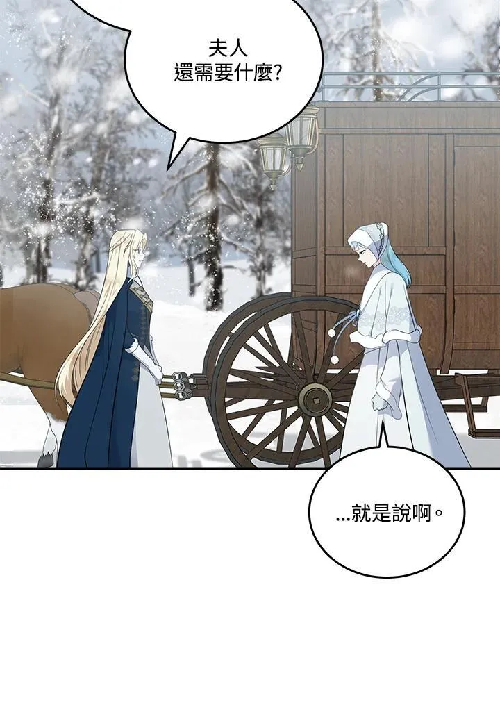 恶女的王座小说大结局漫画,第188话1图