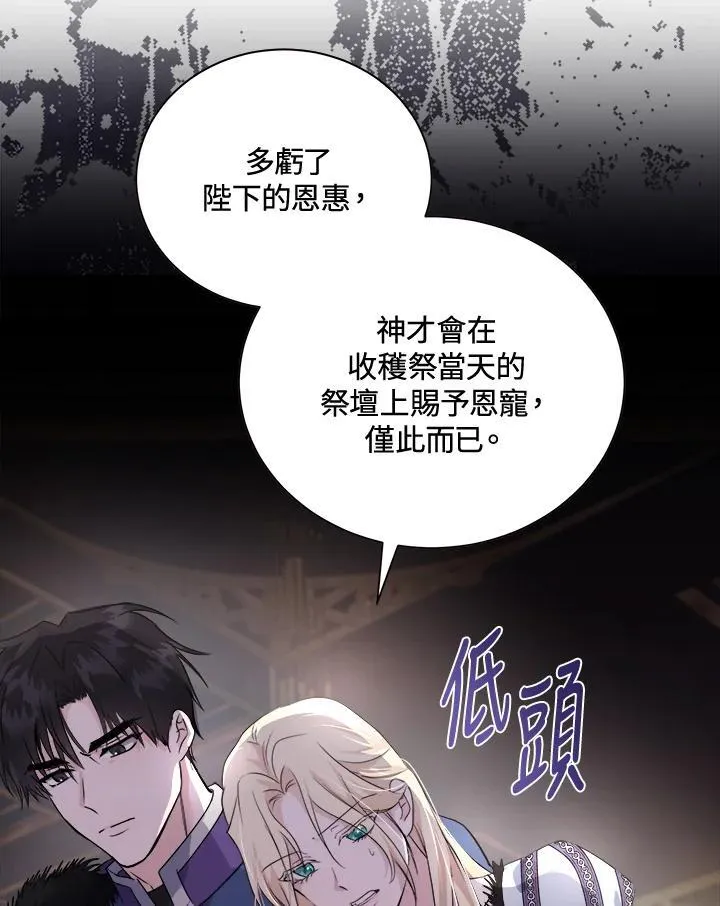 恶女的王座免费漫画,第166话1图