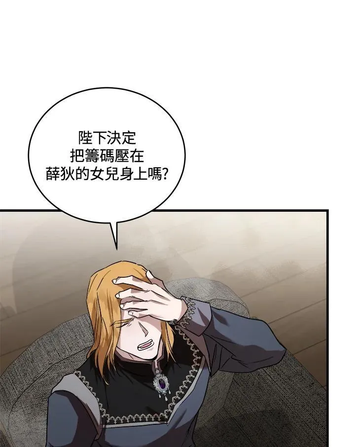 恶女的王座免费漫画全集下拉漫画,第174话1图