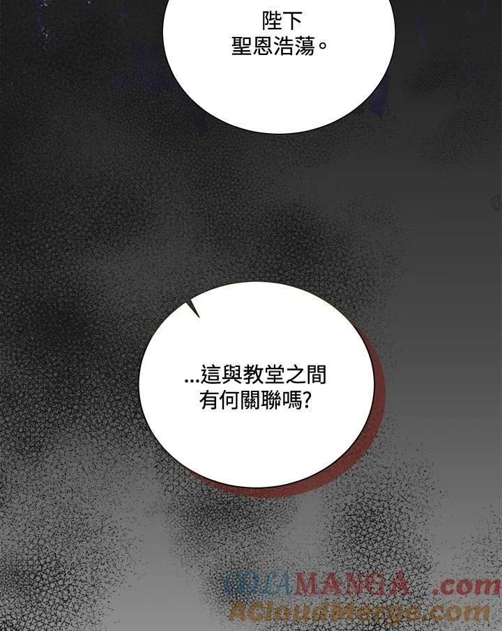 恶女的王座免费漫画,第166话1图