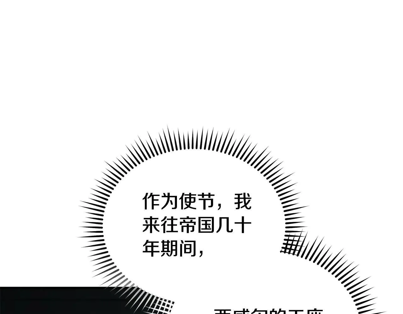 恶女的王座小说免费阅读漫画,第191话 共舞1图