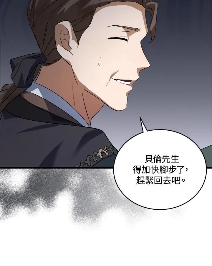 恶女的王座漫画,第172话2图