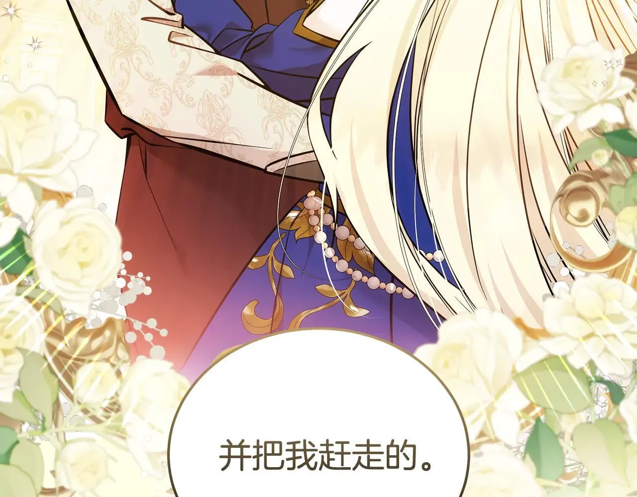 恶女的王座免费观看下拉式漫画,第191话 共舞2图