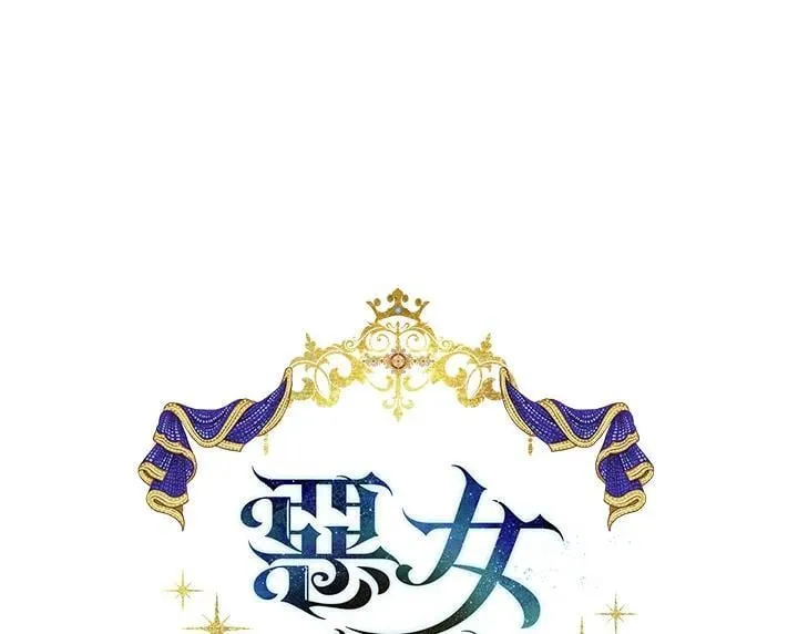 恶女的王座漫画,第190话1图