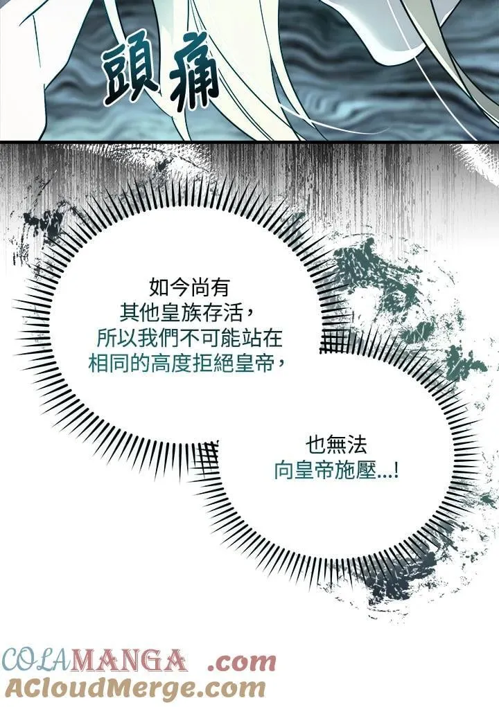 恶女的王座图片漫画,第167话1图