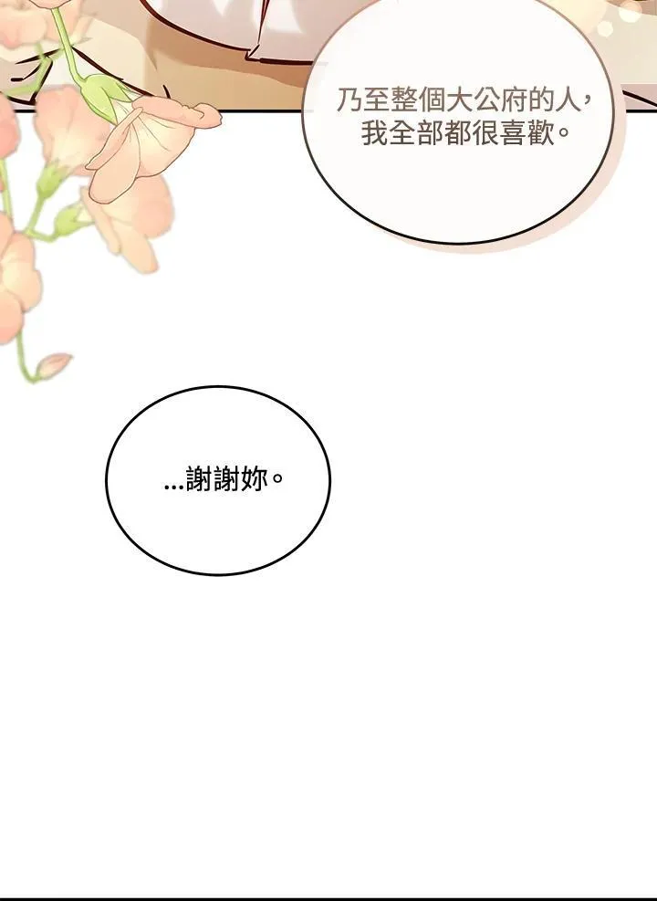 恶女的王座漫画,第186话1图
