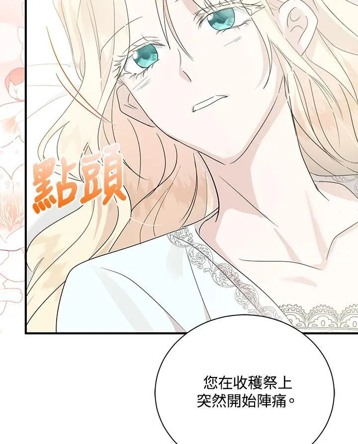 恶女的王座免费漫画全集下拉漫画,第161话1图