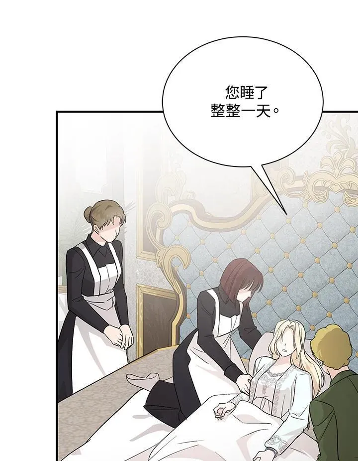 恶女的王座免费漫画全集下拉漫画,第161话2图