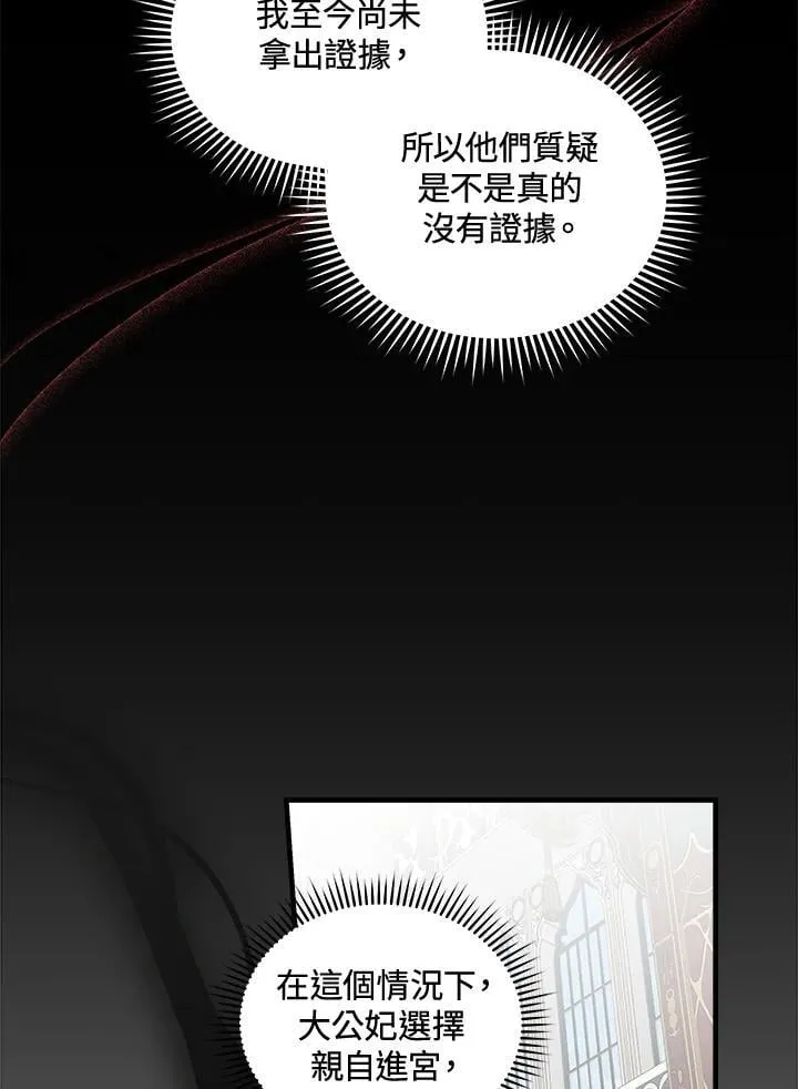恶女的王座漫画,第181话1图