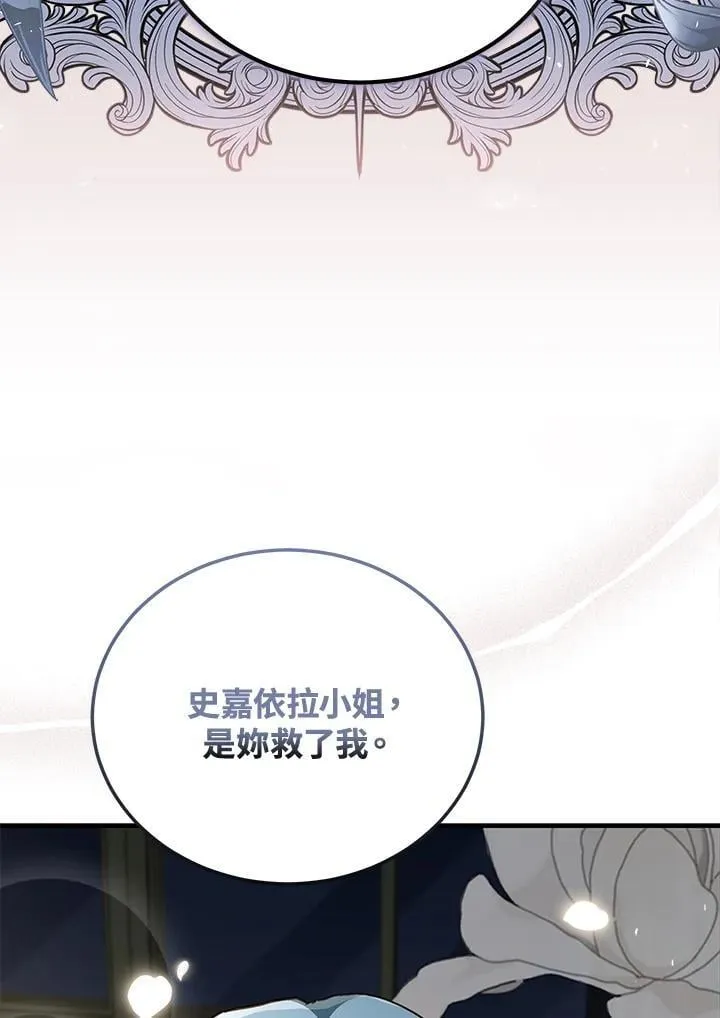 恶女的王座漫画,第175话2图