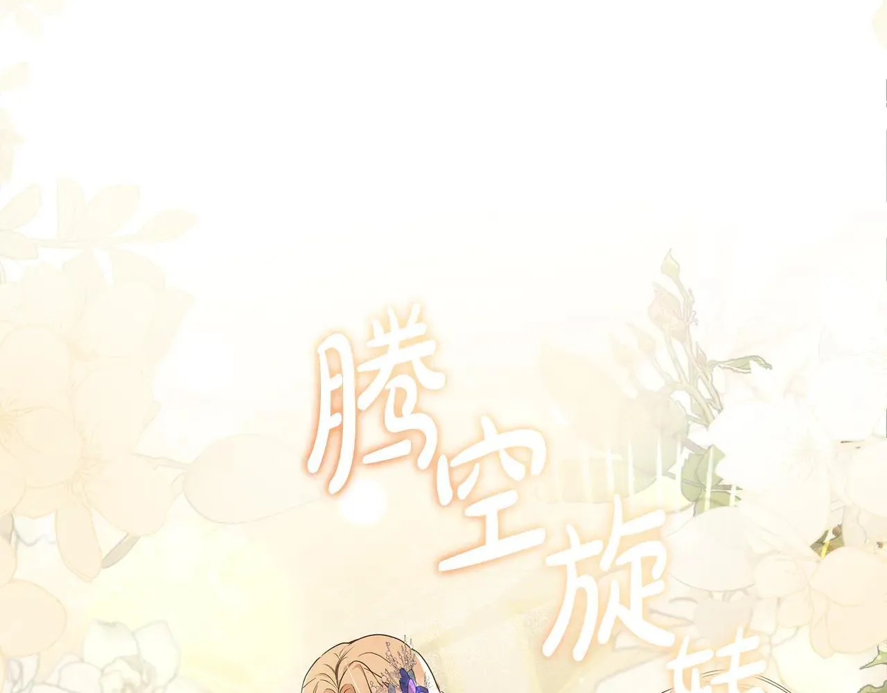 恶女的王座免费观看下拉式漫画,第191话 共舞1图