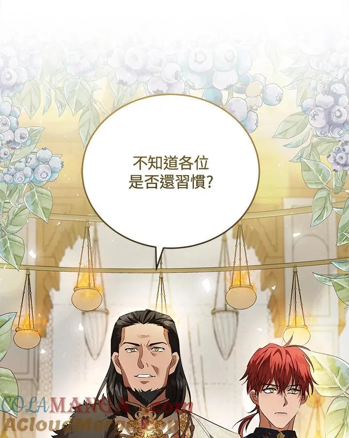 恶女的王座漫画,第170话1图