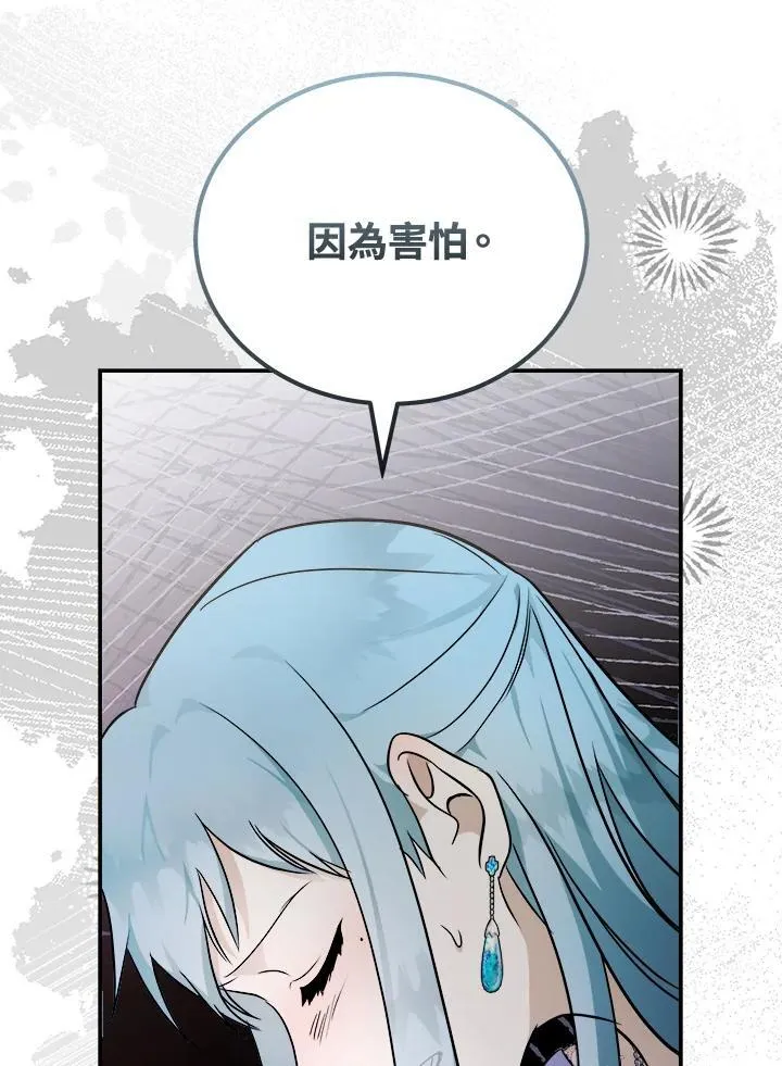 恶女的王座小说漫画,第187话2图