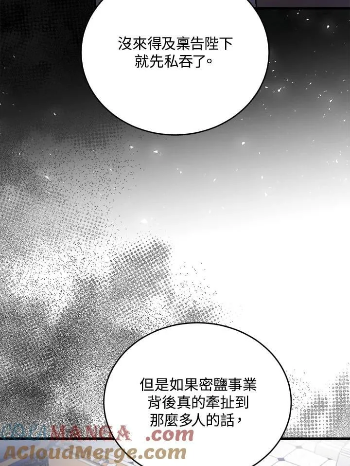 恶女的王座漫画,第172话1图
