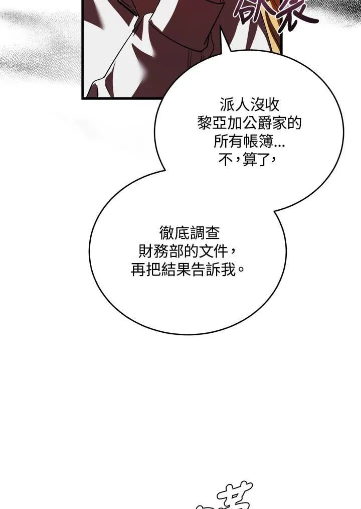 恶女的王座漫画,第172话2图