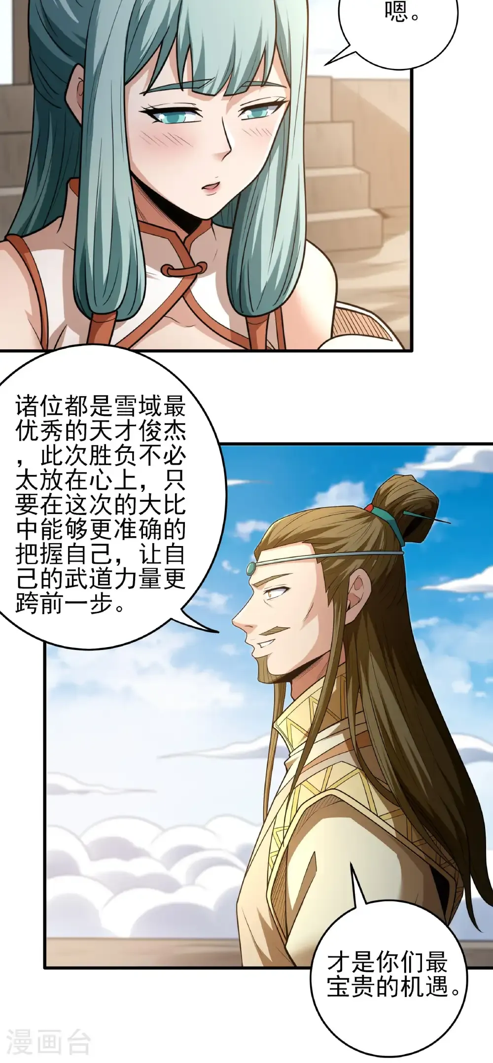 绝世武神好看吗漫画,第267话1 强者拉开的序幕（1）2图