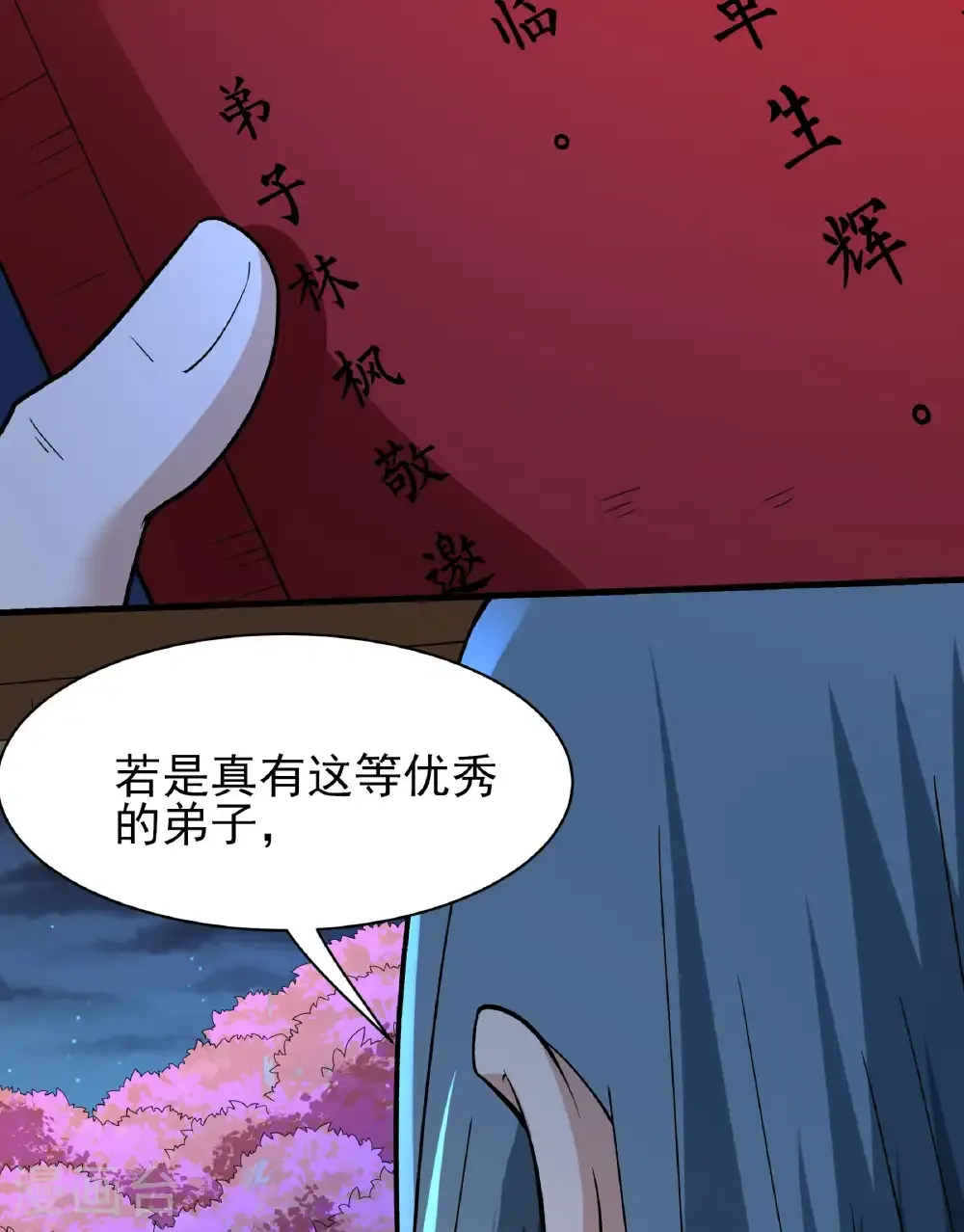 绝世武神合集漫画,第284话3 断刃城危机（3）1图