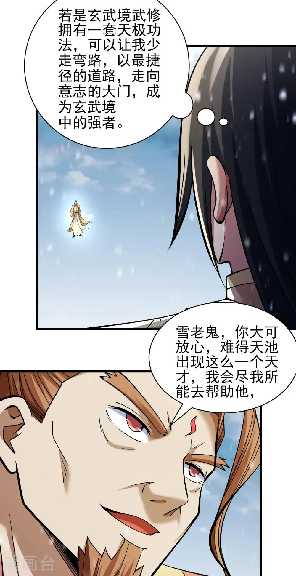 绝世武神30漫画,第303话2 燃烧（2）1图