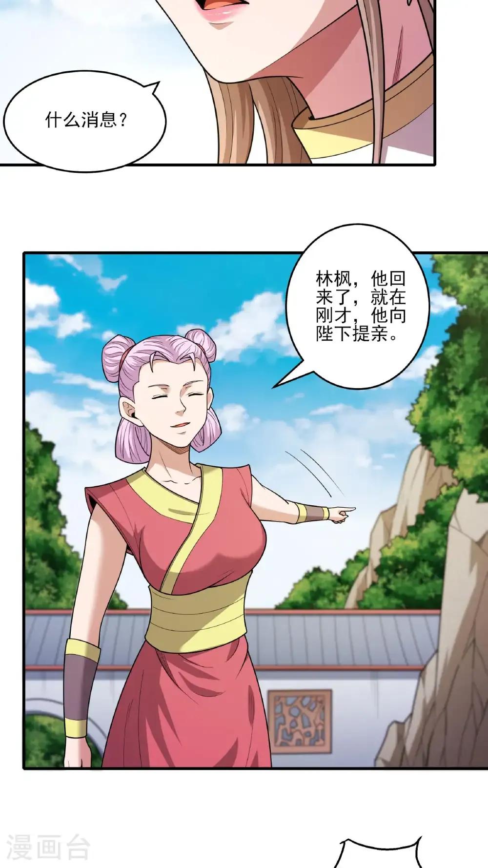 绝世武神等级境界划分漫画,第282话1 昭告天下（1）2图