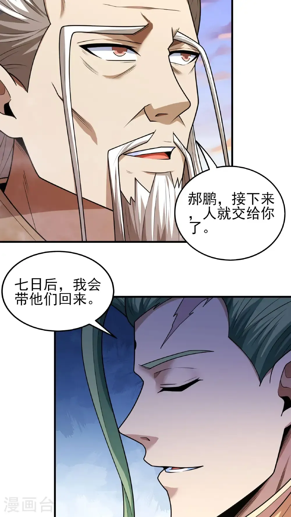 绝世武神好看吗漫画,第264话3 都放弃（3）2图