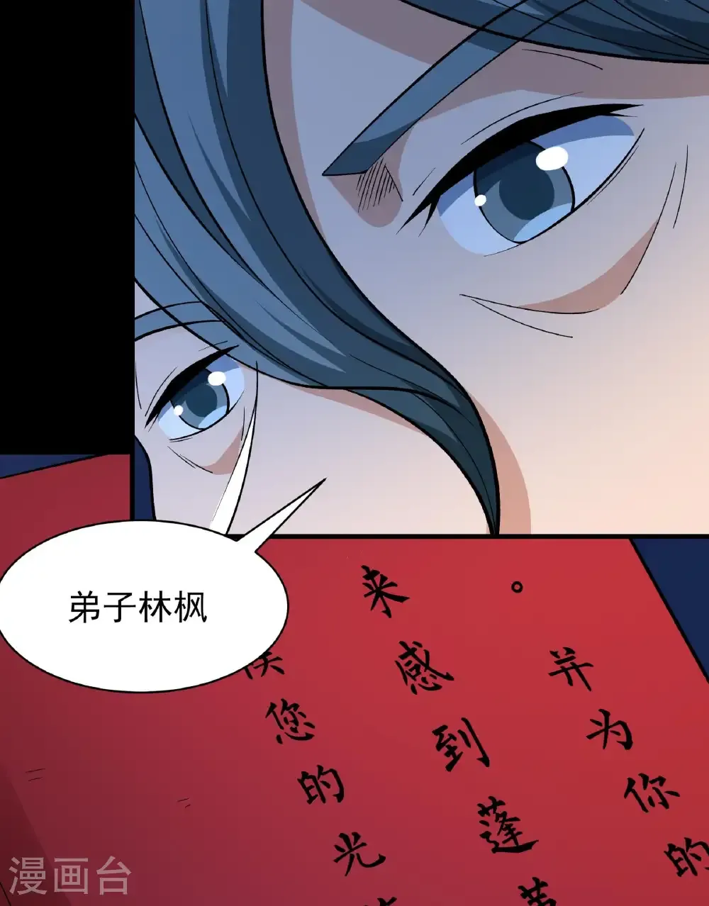 绝世武神合集漫画,第284话3 断刃城危机（3）2图