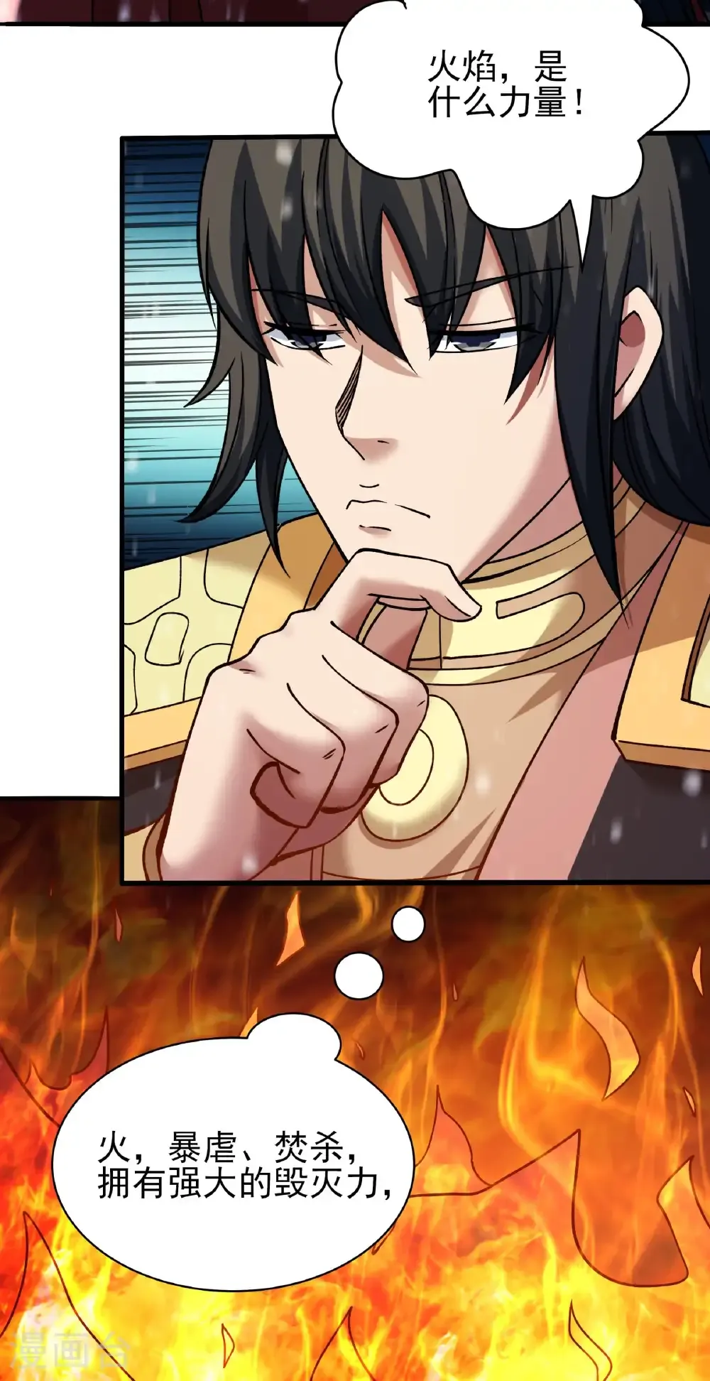 绝世武神第三季59漫画,第303话2 燃烧（2）1图
