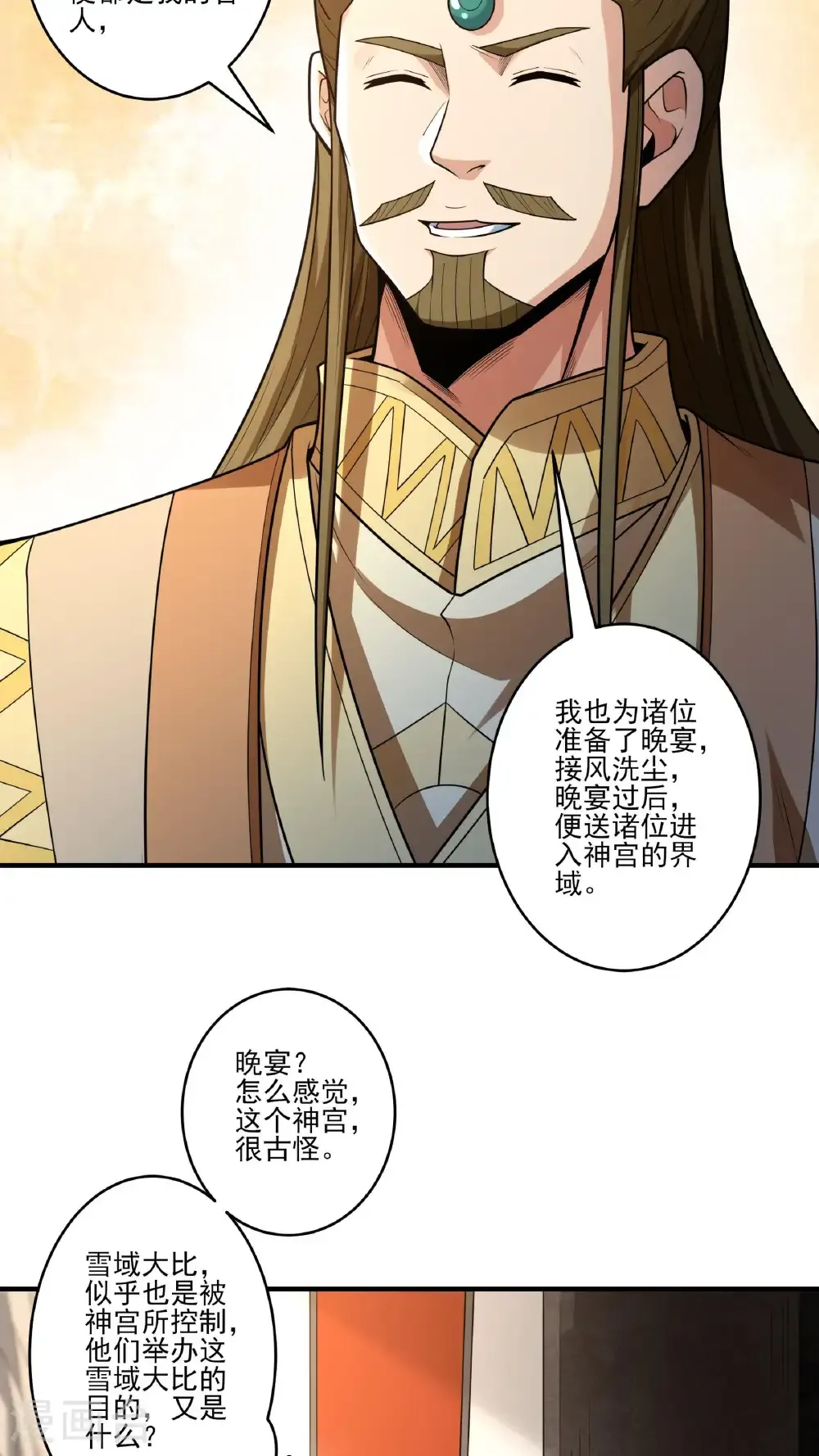 绝世武神好看吗漫画,第265话1 神宫目的（1）1图