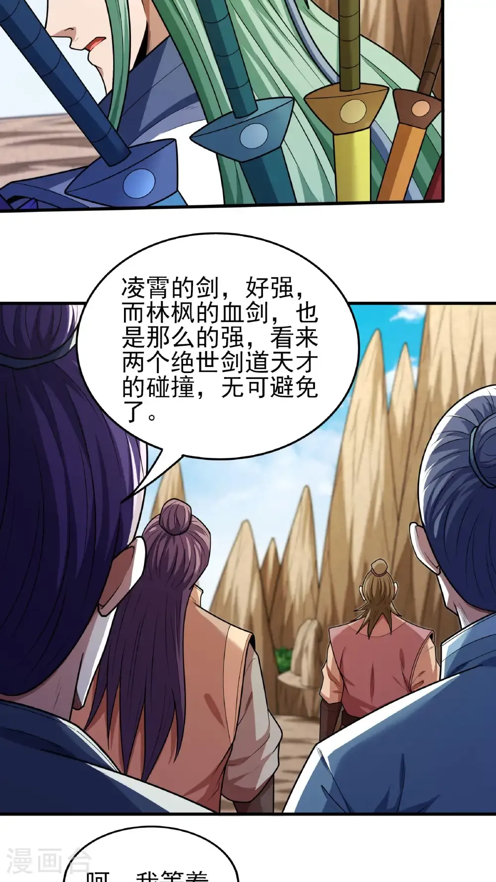 绝世武神第四季17漫画,第270话1 剑修剑的战斗（1）1图