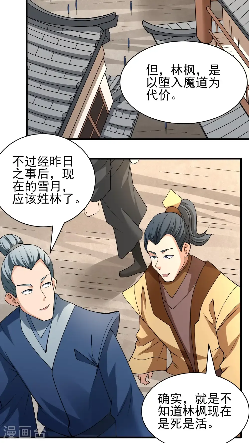 绝世武神漫画免费观看漫画,第293话3 不能成魔（3）2图