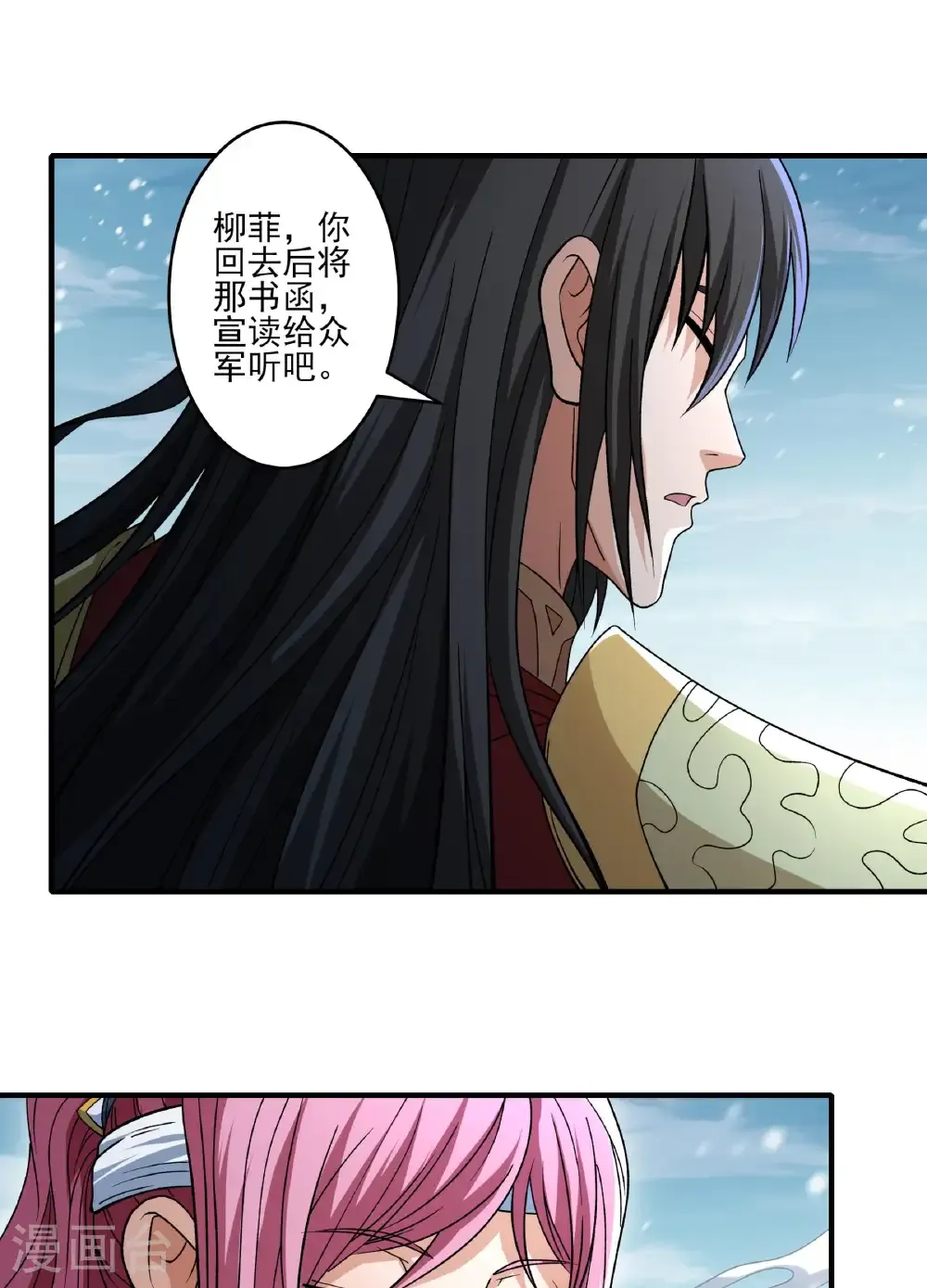 绝世武神第四季17漫画,第287话1 大婚之日（1）1图