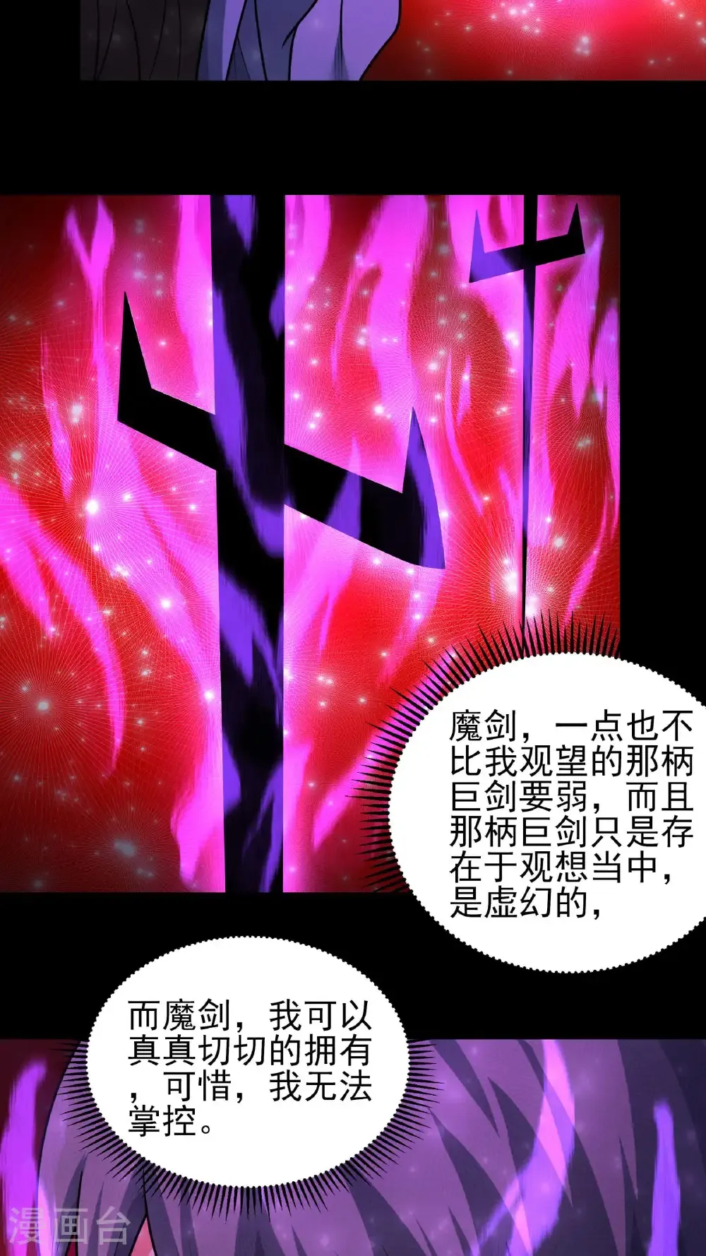 绝世武神好看吗漫画,第266话2 悟剑、悟道神魔（2）1图