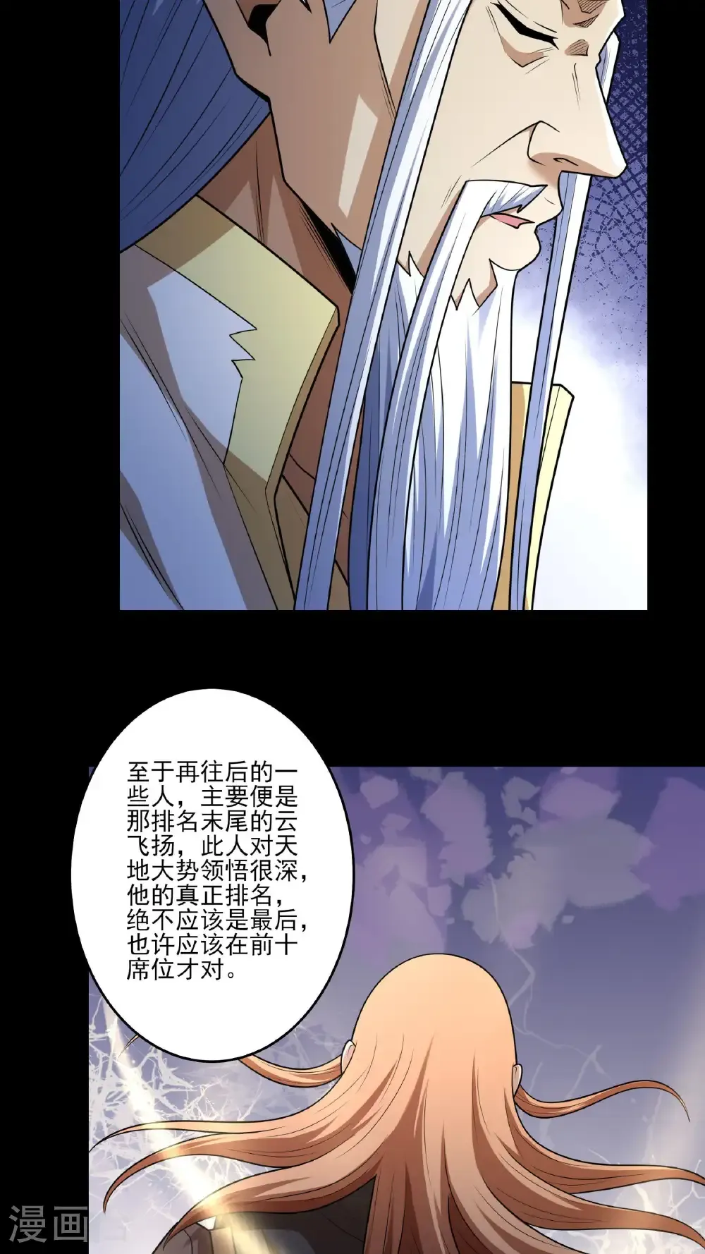 绝世武神漫画免费观看漫画,第265话3 神宫目的（3）2图