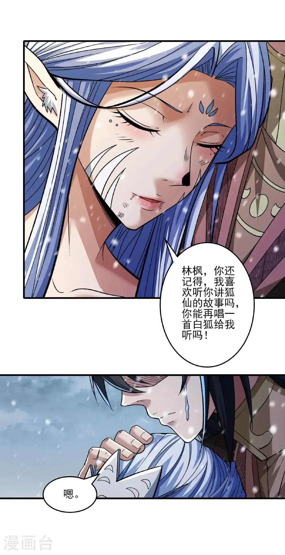 绝世武神30漫画,第290话2 雪玲珑（2）1图