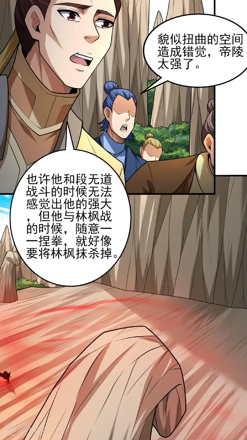 绝世武神叶天小说全文免费阅读漫画,第273话1 林枫VS帝陵（1）1图