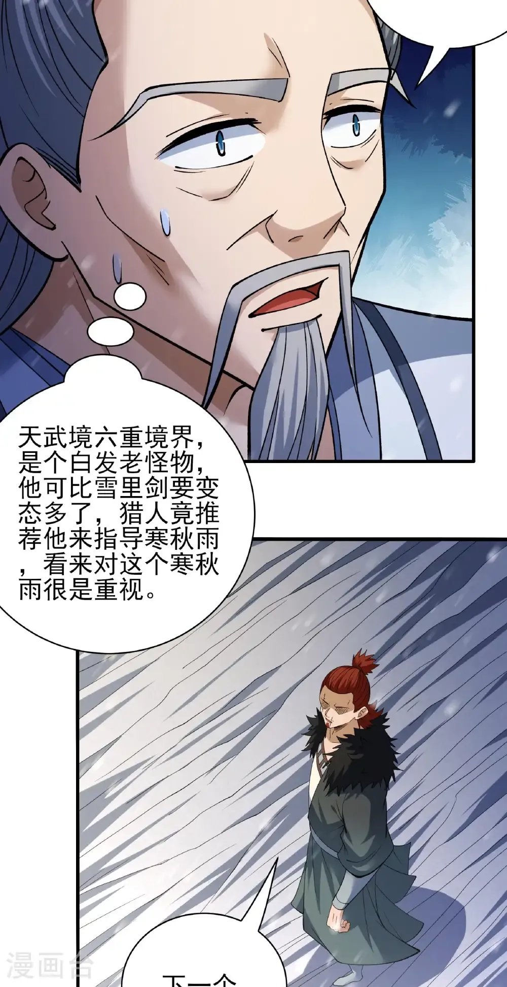 绝世武神林枫小说免费阅读全文漫画,第300话3 考核（3）2图