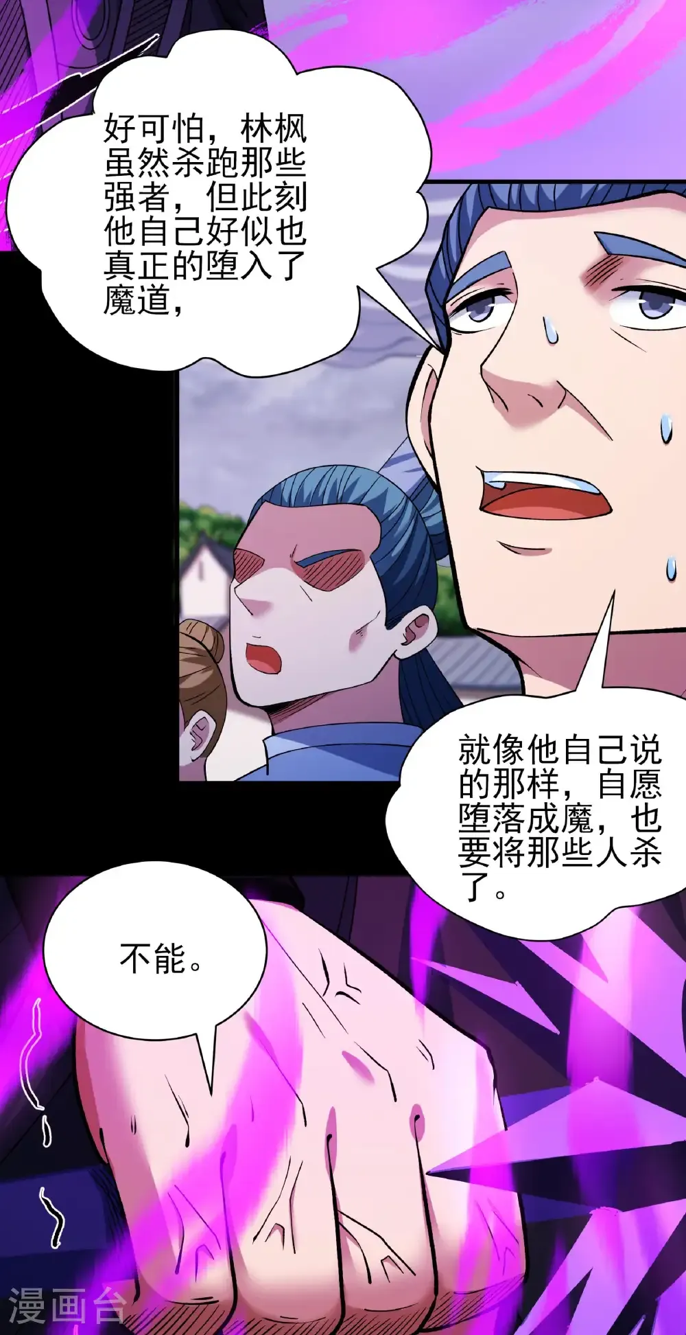 绝世武神第四季17漫画,第292话3 可怕的林枫（3）1图