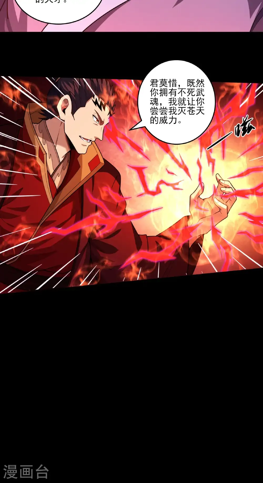 绝世武神蚂蚁文学漫画,第272话1 帝陵VS君莫惜（1）2图