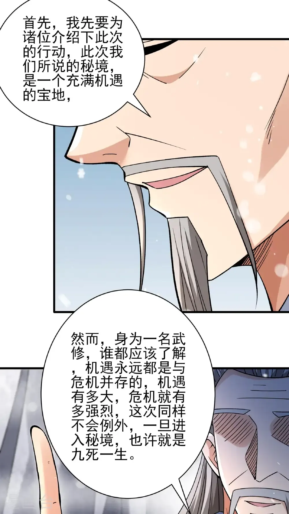 绝世武神30漫画,第297话3 天池雪（3）1图