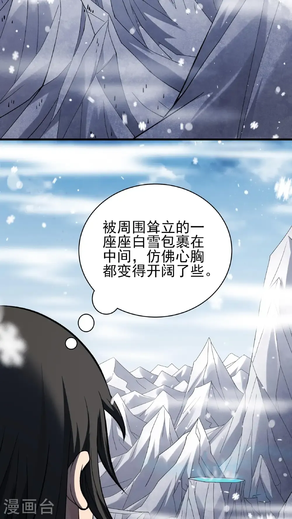 绝世武神合集漫画,第297话1 天池雪（1）2图