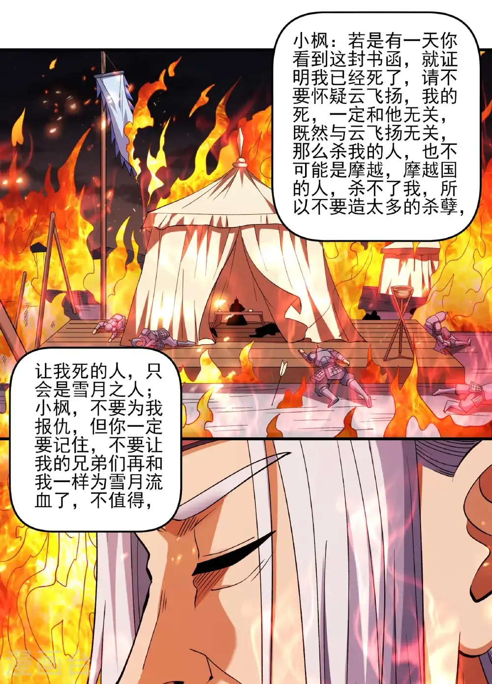 绝世武神好看吗漫画,第286话3 林枫降临（3）1图