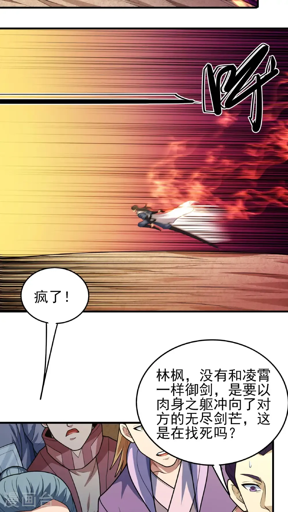 绝世武神净无痕笔趣阁无弹窗漫画,第270话2 剑修剑的战斗（2）1图